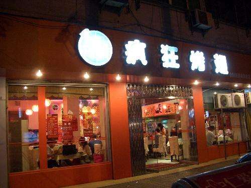 苍溪bt烤翅店