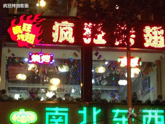 苍溪变态烤翅